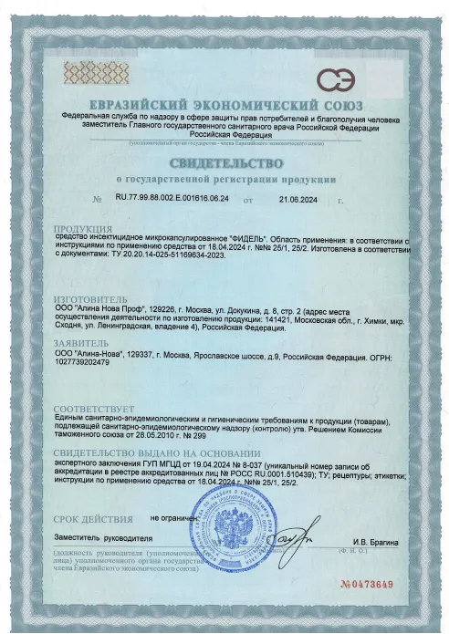 Дератизация чердака - фото 6 — Сертификат 7